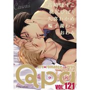 Qpa vol.121 カワイイ（竹書房） [電子書籍]