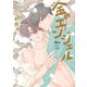 金のエンジェル 【電子限定特典付き】（竹書房） [電子書籍]