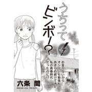 女のブラック履歴書 vol.4～うちってビンボー？～（竹書房） [電子書籍]