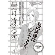 女のブラック履歴書 vol.4～曇り渡る空～（竹書房） [電子書籍]