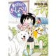 動物のおしゃべり （25）（竹書房） [電子書籍]