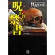 Horror Holic School 怪奇な図書室 呪われた禁書（竹書房） [電子書籍]