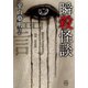 瞬殺怪談 罰（竹書房） [電子書籍]
