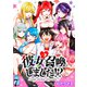 彼女召喚しました！？ ストーリアダッシュ連載版 第7話（竹書房） [電子書籍]