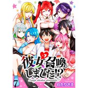 彼女召喚しました！？ ストーリアダッシュ連載版 第7話（竹書房） [電子書籍]