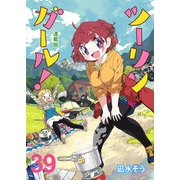ツーリンガール！  ストーリアダッシュ連載版 第39話 partB（竹書房） [電子書籍]