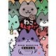 ねこもんすたー（竹書房） [電子書籍]