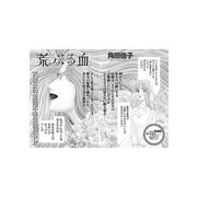 増刊 女のブラック人生SP～荒ぶる血～（竹書房） [電子書籍]