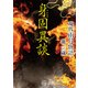 現代雨月物語 身固異談（竹書房） [電子書籍]