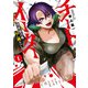 チートイーター異世界召喚尽く滅ぶべし（1）【カラーページ増量版】（竹書房） [電子書籍]