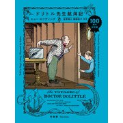 ドリトル先生航海記（竹書房） [電子書籍]
