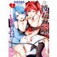 彼女召喚しました！？【カラーページ増量版】 （1）（竹書房） [電子書籍]