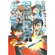 Mリーグ ほぼ毎日4コマ （1）（竹書房） [電子書籍]