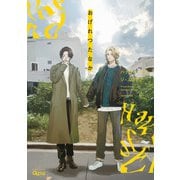 ハッピー・オブ・ジ・エンド （2）（竹書房） [電子書籍]