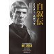 自叙伝 ミスター・スポック（竹書房） [電子書籍]