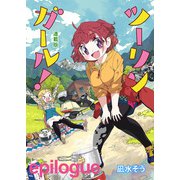 ツーリンガール！  ストーリアダッシュ連載版 epilogue（竹書房） [電子書籍]