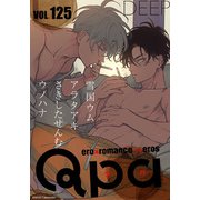 Qpa vol.125 ディープ（竹書房） [電子書籍]