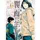 覆面の羊（6）（竹書房） [電子書籍]