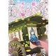 姫のためなら死ねる （12）（竹書房） [電子書籍]