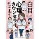 白目むきながら心理カウンセラーやってます（竹書房） [電子書籍]