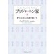 ブリジャートン家8 夢の乙女に永遠の誓いを（竹書房） [電子書籍]