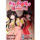最強の吸血姫は妹が欲しいっ！  WEBコミックガンマぷらす連載版 ファイナルエピソード（竹書房） [電子書籍]