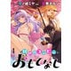 異世界コンビニおもてなし WEBコミックガンマぷらす連載版 第4話（竹書房） [電子書籍]