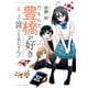 だもんで豊橋が好きって言っとるじゃん！ （4） 【カラーページ増量版】（竹書房） [電子書籍]