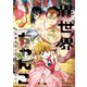 異世界ちゃんこ 横綱目前に召喚されたんだが【特典ペーパー付き】 （9）（竹書房） [電子書籍]
