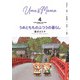 うめともものふつうの暮らし （4）（竹書房） [電子書籍]
