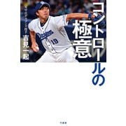 コントロールの極意（竹書房） [電子書籍]