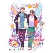 グッドモーニング・サンシャイン 【雑誌掲載版】3（竹書房） [電子書籍]