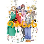 のみじょし（10）【特典ペーパー付き】（竹書房） [電子書籍]