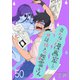 売れない漫画家と世話焼きの怨霊さん ストーリアダッシュ連載版 第50話（竹書房） [電子書籍]