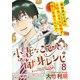 小妻なこびとの献身レシピ  WEBコミックガンマぷらす連載版 第8話（竹書房） [電子書籍]