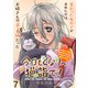 今日もとなりへ猫詣で！WEBコミックガンマぷらす連載版 第7話（竹書房） [電子書籍]