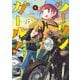 ツーリンガール！（4）（竹書房） [電子書籍]