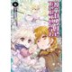 神童セフィリアの下剋上プログラム （6）（竹書房） [電子書籍]