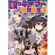 殴りテイマーの異世界生活 ～後衛なのに前衛で戦う魔物使い～ （3）（竹書房） [電子書籍]
