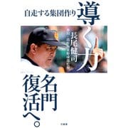 導く力 自走する集団作り（竹書房） [電子書籍]