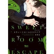 スウィートルームエスケイプ 【電子限定特典付き】（下）（竹書房） [電子書籍]