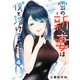 雪の新妻は僕と溶け合いたい （4）（竹書房） [電子書籍]
