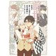 前世で殺した相手の担当編集になりました 【電子限定特典付き】（竹書房） [電子書籍]
