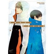 ササクレ・クライシス 【電子限定特典付き】（竹書房） [電子書籍]