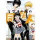 となりの席の同居人 （3）（竹書房） [電子書籍]