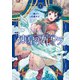 凍星のカレワラ （1）（竹書房） [電子書籍]