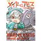 メイドインアビス公式アンソロジー第五層 アコガレは止められない（竹書房） [電子書籍]