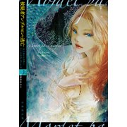 被疑者アンデルセンの逃亡 上（竹書房） [電子書籍]