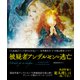 被疑者アンデルセンの逃亡 合本版（竹書房） [電子書籍]