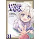 神童セフィリアの下剋上プログラム WEBコミックガンマぷらす連載版 第31話（竹書房） [電子書籍]